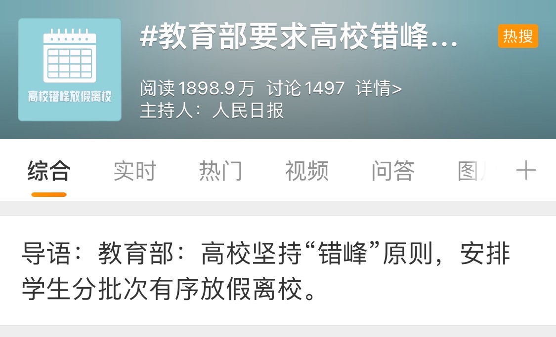 高校错峰.jpeg