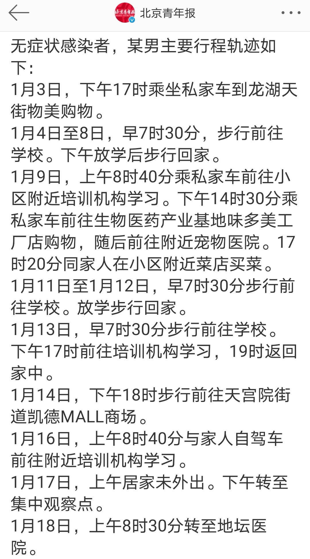 北京大兴一病例所在学校1081名师生集中隔离，所涉足培训机构已关停