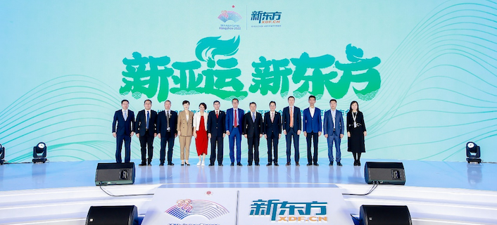 新东方 新亚运口号.png