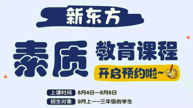 新东方素质课程.png