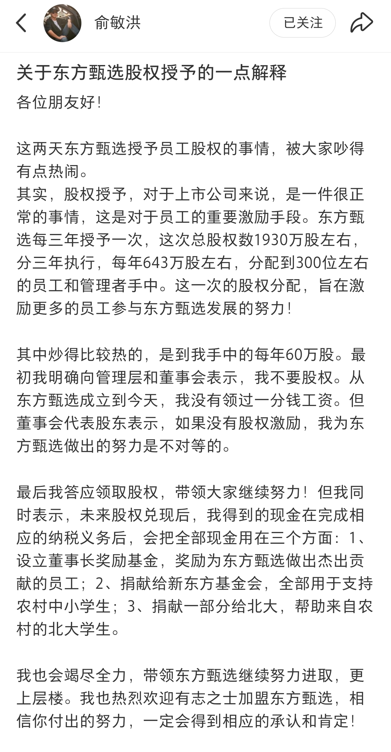 00俞敏洪WechatIMG23289.jpg