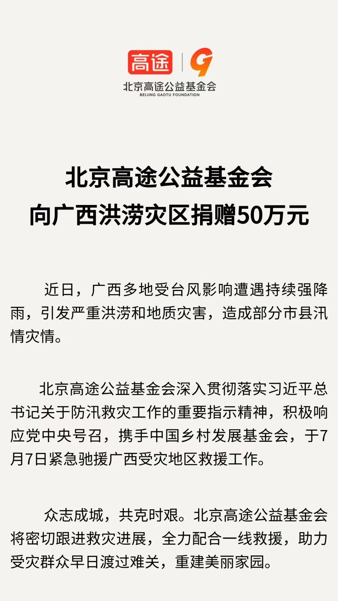 00高途捐赠WechatIMG25571.jpg
