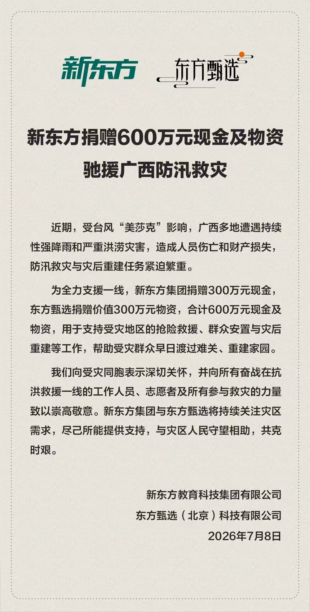 00新东方捐赠WechatIMG25573.jpg