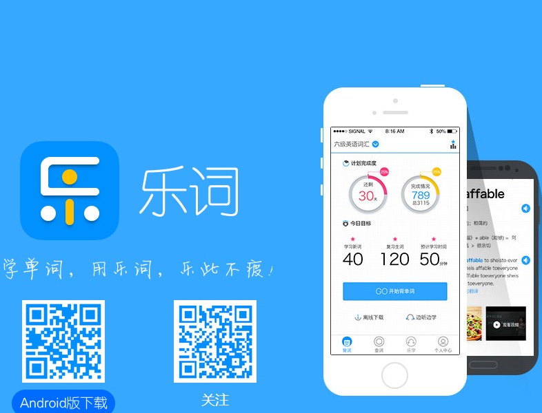 “乐词”凭什么成为新东方系最受关注的移动学习产品？