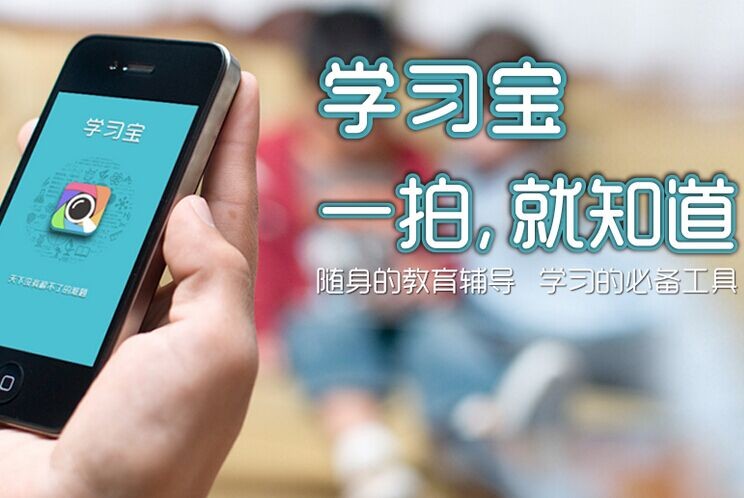 中小学答疑软件学习宝获金沙江300万美元A轮投资