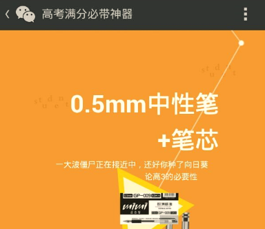 高考营销出新招！看看武汉新东方怎么玩转flash策划