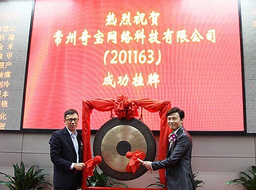 幼教企业登陆资本市场：奇宝挂牌上海股权托管交易中心