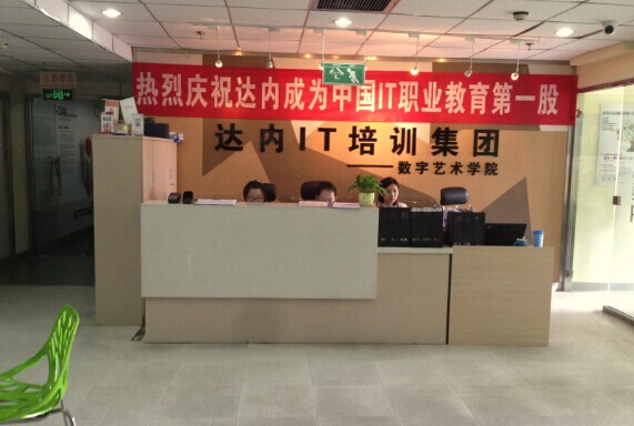 达内魏公村学习中心探营：高中式的集训生活