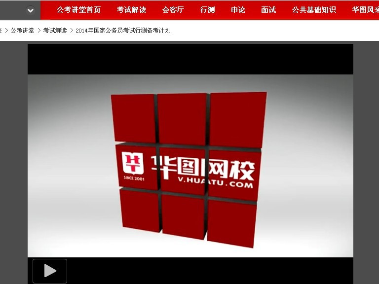 用电商的方式做在线教育：华图能走得通吗？