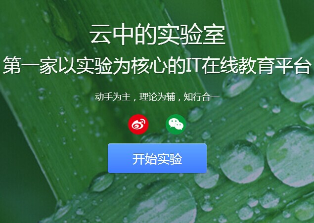 IT在线培训“实验楼”，获得真格数百万元天使投资