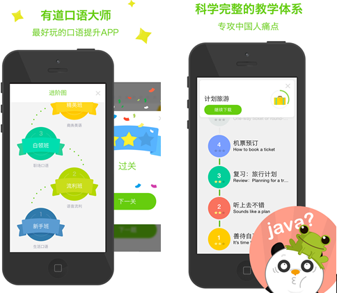 有道口语大师iOS版上线，加码有道产品矩阵