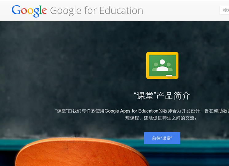 Google教育应用Classroom更新，欲吸引全球更多师生