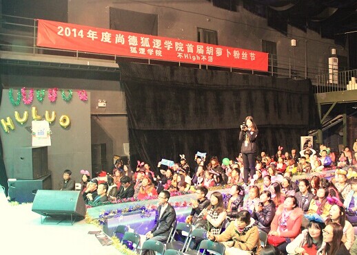 学习小米的粉丝经济？尚德机构办“胡萝卜粉丝节”