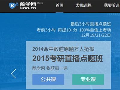 酷学网大推考研直播课程，考研主战场已转至线上？