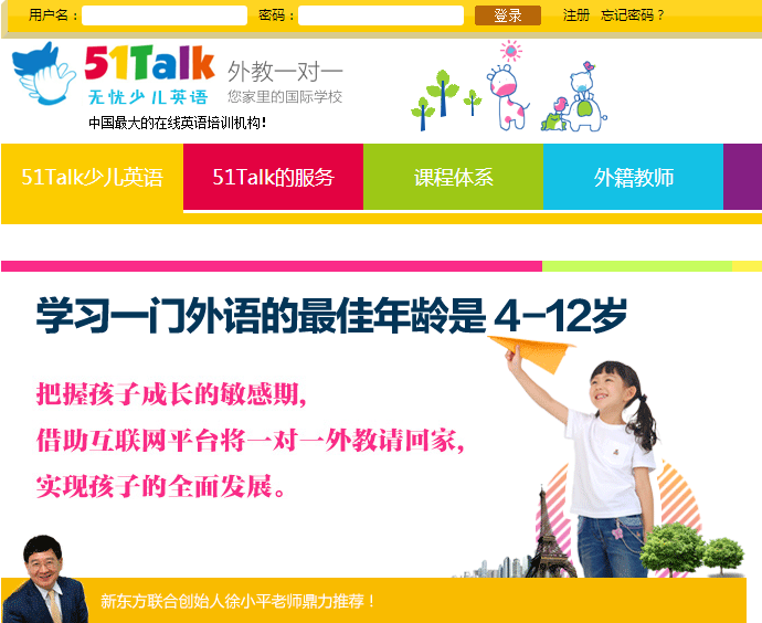 51Talk悄然上线51Talk少儿英语，使用麦格劳希尔教材