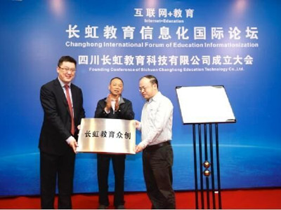 四川长虹剥离教育业务，成立教育科技公司