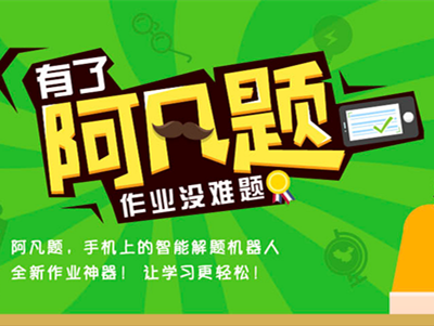 从搜题到解题，阿凡题想用人工智能攻破答题类产品壁垒