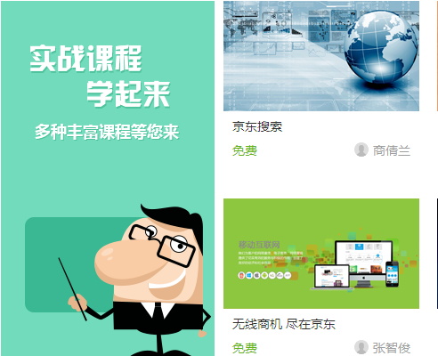 京东上线商学院，为入驻商家提供电商培训