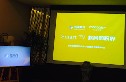 智课教育与创维酷开达成合作，共建Smart TV体系