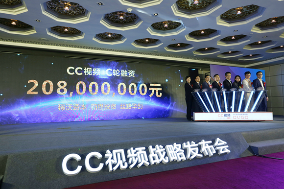 CC视频完成2.08亿人民币C轮融资