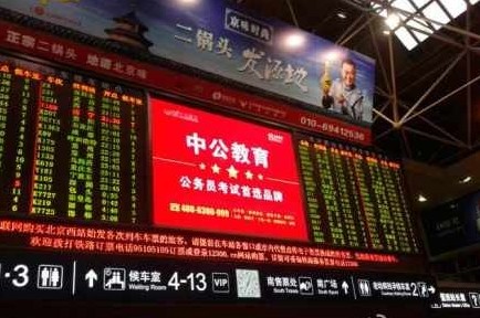 中公华图争抢北京南站大屏广告？