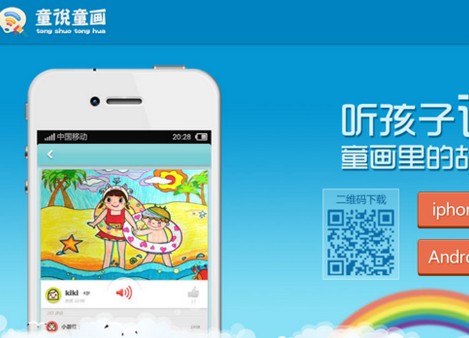 儿童APP也玩UGC：“童说童画”如何引导？
