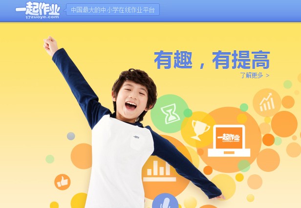 传一起作业网完成新一轮融资 估值近1亿美元